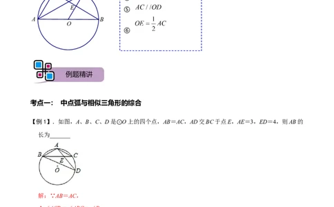 模型25圆综合之中点弧模型（解析版）_中考复习资料_语数英物化_2数学中考复习_2023年中考复习资料_专项复习_备战2023年中考数学解题大招复习讲义（全国通用）