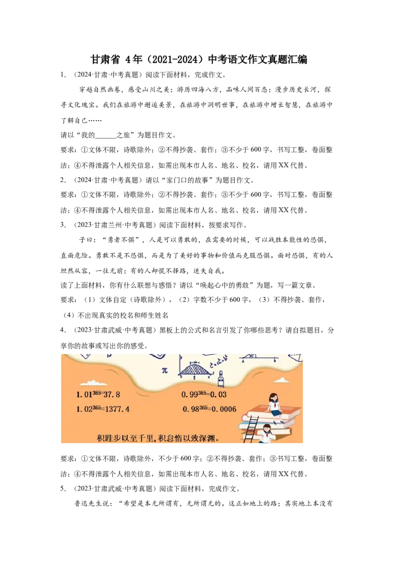 甘肃省4年（2021-2024）中考语文作文真题汇编_中考复习资料_语数英物化_1语文中考复习_2025年中考资料_备考2025（2021-2024）四年中考语文作文真题汇编（按省汇编）