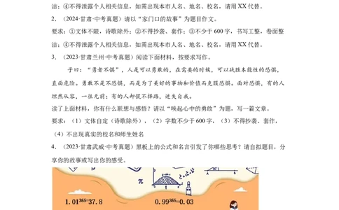 甘肃省4年（2021-2024）中考语文作文真题汇编_中考复习资料_语数英物化_1语文中考复习_2025年中考资料_备考2025（2021-2024）四年中考语文作文真题汇编（按省汇编）