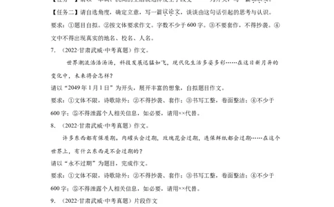 甘肃省4年（2021-2024）中考语文作文真题汇编_中考复习资料_语数英物化_1语文中考复习_2025年中考资料_备考2025（2021-2024）四年中考语文作文真题汇编（按省汇编）