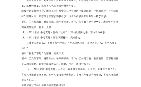 甘肃省4年（2021-2024）中考语文作文真题汇编_中考复习资料_语数英物化_1语文中考复习_2025年中考资料_备考2025（2021-2024）四年中考语文作文真题汇编（按省汇编）