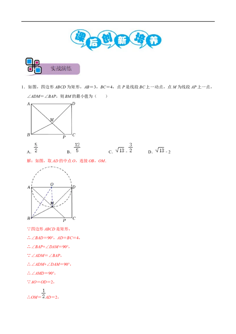 模型23隐圆系列之点圆最值模型（解析版）_中考复习资料_语数英物化_2数学中考复习_2023年中考复习资料_专项复习_备战2023年中考数学解题大招复习讲义（全国通用）