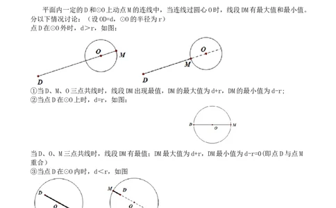 模型23隐圆系列之点圆最值模型（解析版）_中考复习资料_语数英物化_2数学中考复习_2023年中考复习资料_专项复习_备战2023年中考数学解题大招复习讲义（全国通用）
