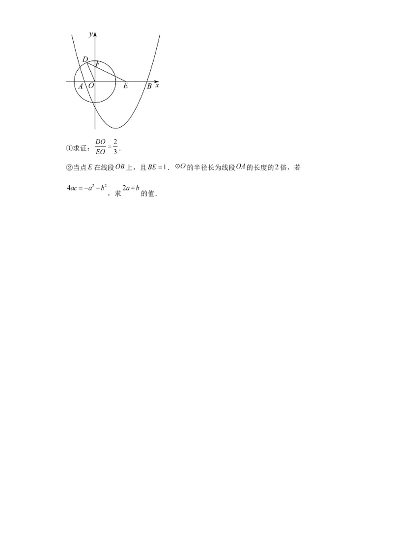 模块二知识全整合专题3函数及其图像第8讲二次函数与几何图形（含解析）2024年中考数学二轮专题复习训练_中考复习资料_语数英物化_2数学中考复习_2024年中考复习资料_二轮复习