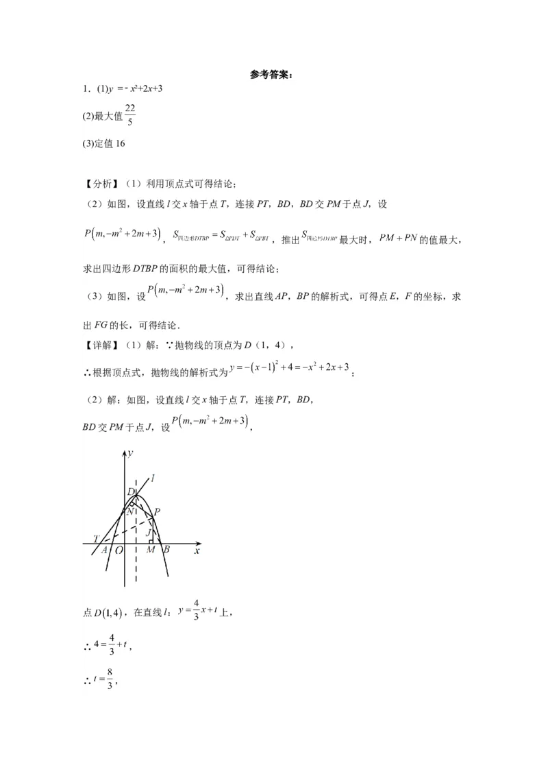 模块二知识全整合专题3函数及其图像第8讲二次函数与几何图形（含解析）2024年中考数学二轮专题复习训练_中考复习资料_语数英物化_2数学中考复习_2024年中考复习资料_二轮复习