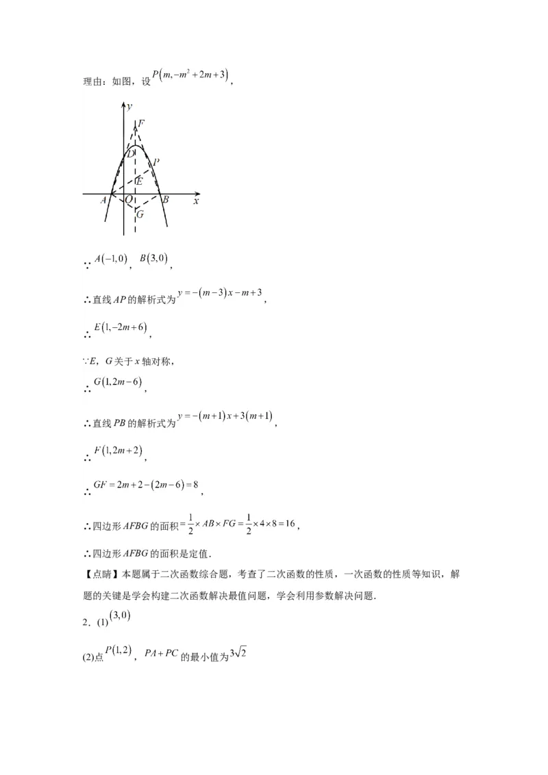 模块二知识全整合专题3函数及其图像第8讲二次函数与几何图形（含解析）2024年中考数学二轮专题复习训练_中考复习资料_语数英物化_2数学中考复习_2024年中考复习资料_二轮复习