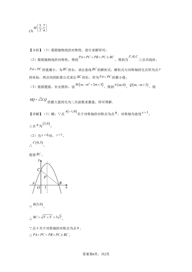 模块二知识全整合专题3函数及其图像第8讲二次函数与几何图形（含解析）2024年中考数学二轮专题复习训练_中考复习资料_语数英物化_2数学中考复习_2024年中考复习资料_二轮复习