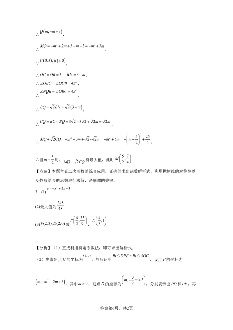 模块二知识全整合专题3函数及其图像第8讲二次函数与几何图形（含解析）2024年中考数学二轮专题复习训练_中考复习资料_语数英物化_2数学中考复习_2024年中考复习资料_二轮复习