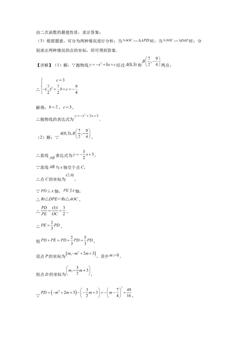 模块二知识全整合专题3函数及其图像第8讲二次函数与几何图形（含解析）2024年中考数学二轮专题复习训练_中考复习资料_语数英物化_2数学中考复习_2024年中考复习资料_二轮复习