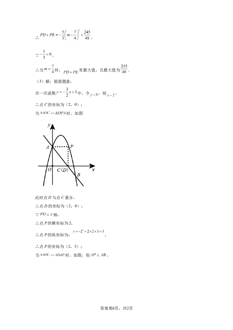 模块二知识全整合专题3函数及其图像第8讲二次函数与几何图形（含解析）2024年中考数学二轮专题复习训练_中考复习资料_语数英物化_2数学中考复习_2024年中考复习资料_二轮复习