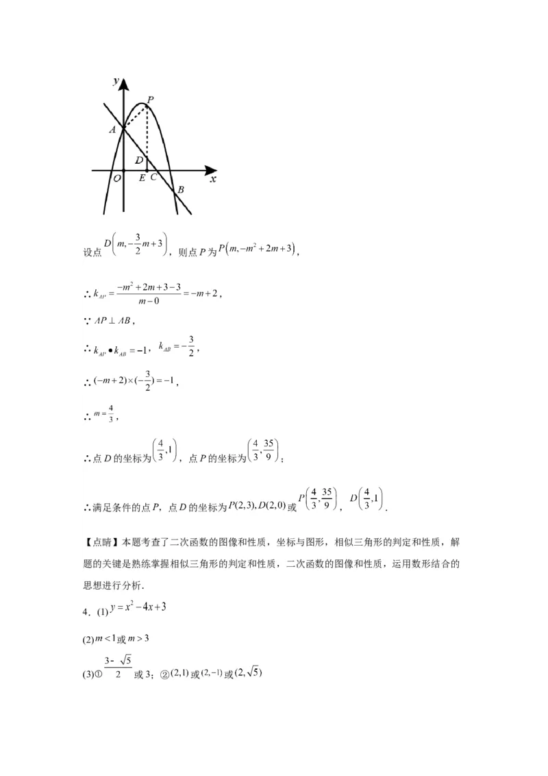 模块二知识全整合专题3函数及其图像第8讲二次函数与几何图形（含解析）2024年中考数学二轮专题复习训练_中考复习资料_语数英物化_2数学中考复习_2024年中考复习资料_二轮复习