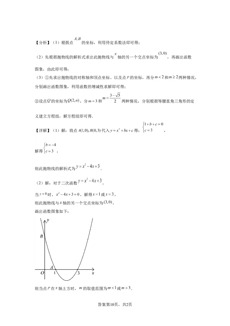 模块二知识全整合专题3函数及其图像第8讲二次函数与几何图形（含解析）2024年中考数学二轮专题复习训练_中考复习资料_语数英物化_2数学中考复习_2024年中考复习资料_二轮复习
