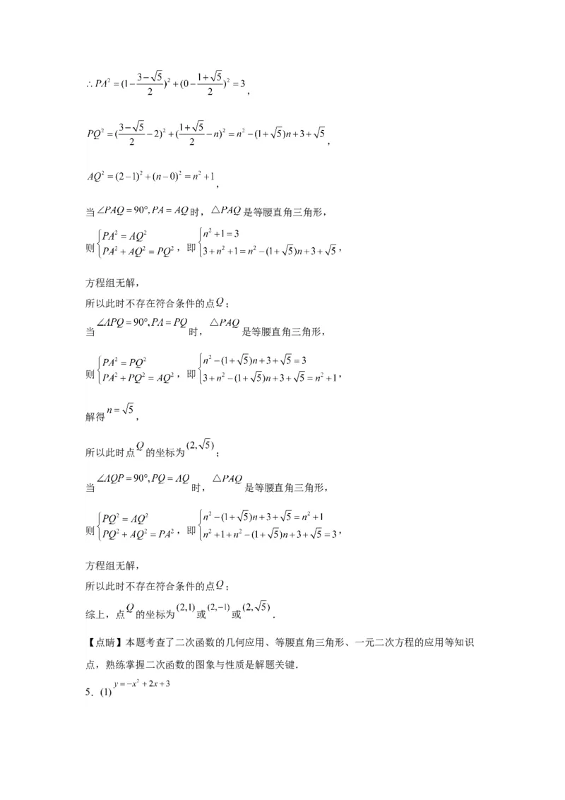 模块二知识全整合专题3函数及其图像第8讲二次函数与几何图形（含解析）2024年中考数学二轮专题复习训练_中考复习资料_语数英物化_2数学中考复习_2024年中考复习资料_二轮复习
