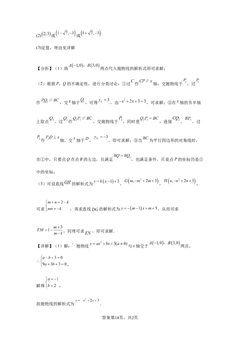 模块二知识全整合专题3函数及其图像第8讲二次函数与几何图形（含解析）2024年中考数学二轮专题复习训练_中考复习资料_语数英物化_2数学中考复习_2024年中考复习资料_二轮复习
