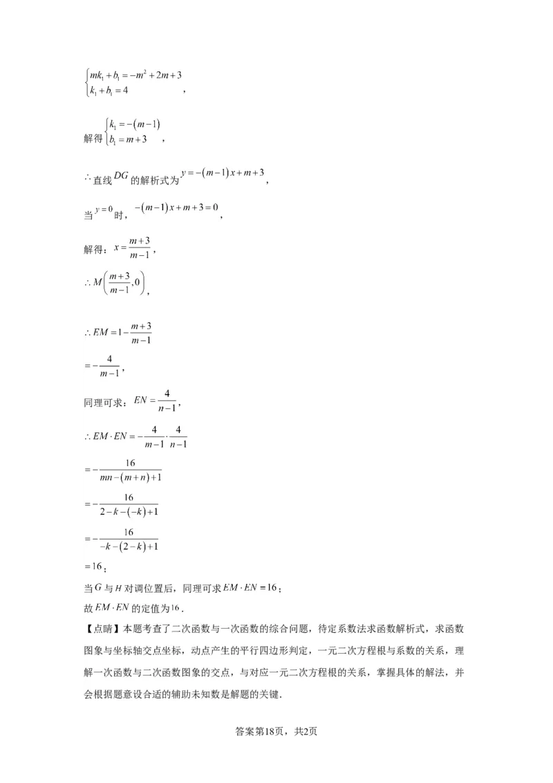 模块二知识全整合专题3函数及其图像第8讲二次函数与几何图形（含解析）2024年中考数学二轮专题复习训练_中考复习资料_语数英物化_2数学中考复习_2024年中考复习资料_二轮复习