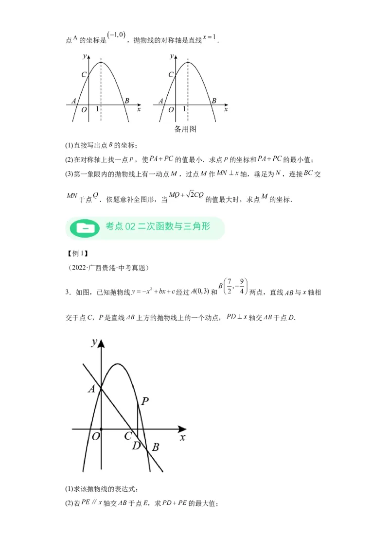 模块二知识全整合专题3函数及其图像第8讲二次函数与几何图形（含解析）2024年中考数学二轮专题复习训练_中考复习资料_语数英物化_2数学中考复习_2024年中考复习资料_二轮复习