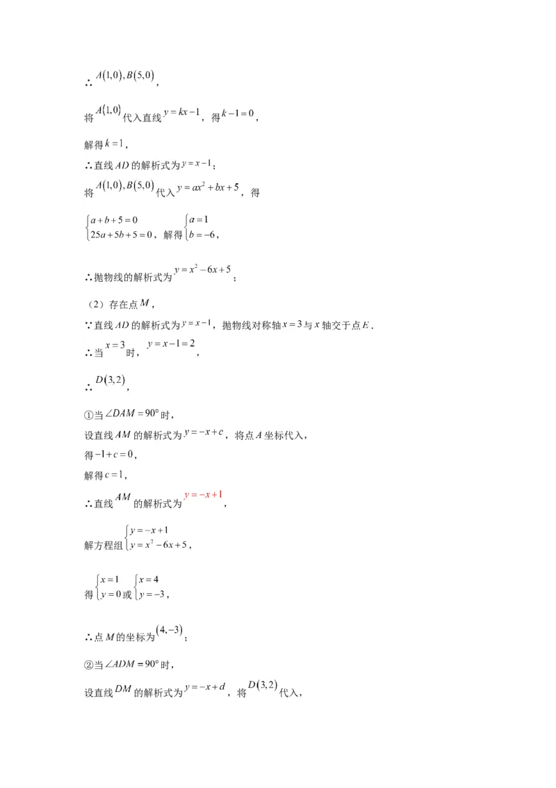 模块二知识全整合专题3函数及其图像第8讲二次函数与几何图形（含解析）2024年中考数学二轮专题复习训练_中考复习资料_语数英物化_2数学中考复习_2024年中考复习资料_二轮复习