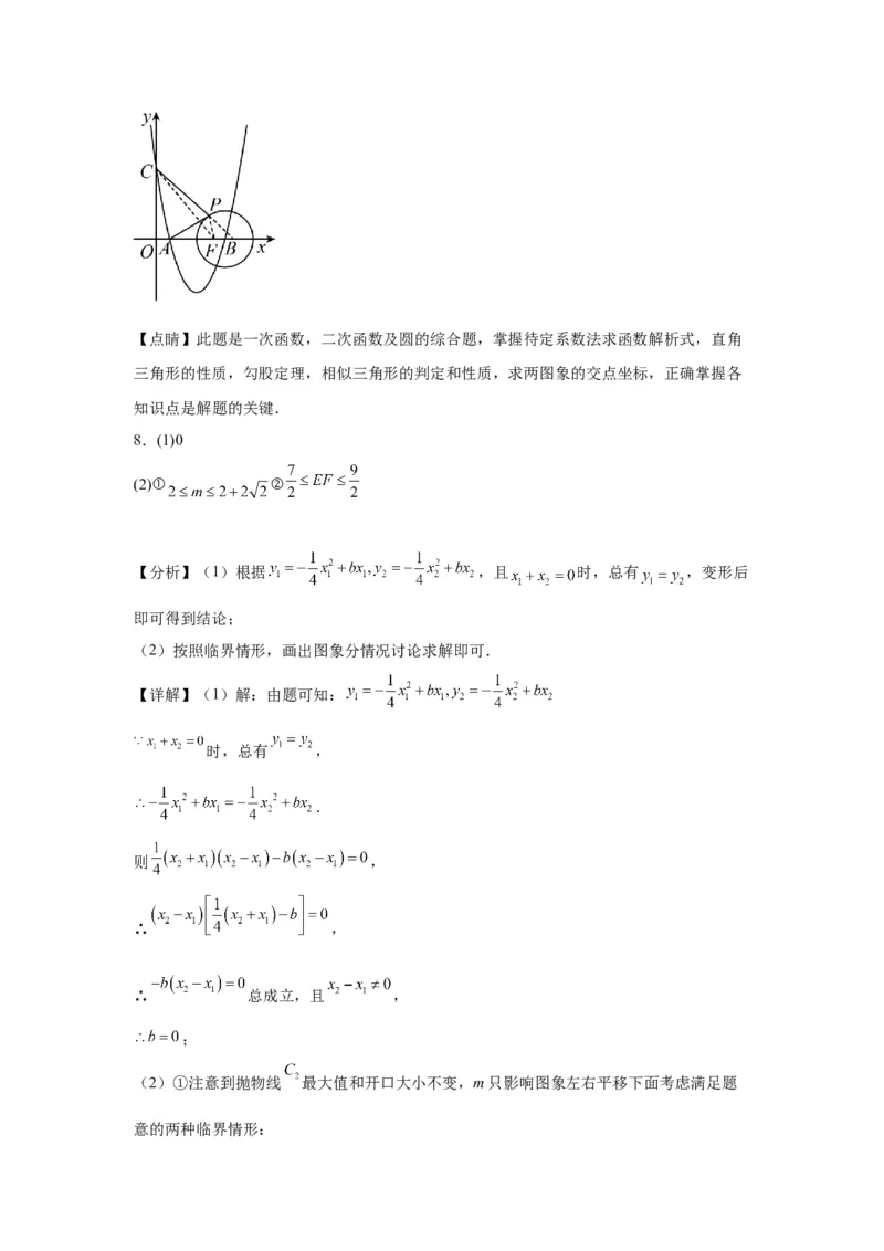 模块二知识全整合专题3函数及其图像第8讲二次函数与几何图形（含解析）2024年中考数学二轮专题复习训练_中考复习资料_语数英物化_2数学中考复习_2024年中考复习资料_二轮复习