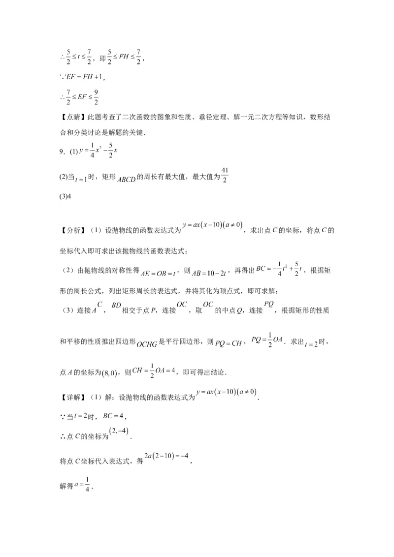 模块二知识全整合专题3函数及其图像第8讲二次函数与几何图形（含解析）2024年中考数学二轮专题复习训练_中考复习资料_语数英物化_2数学中考复习_2024年中考复习资料_二轮复习