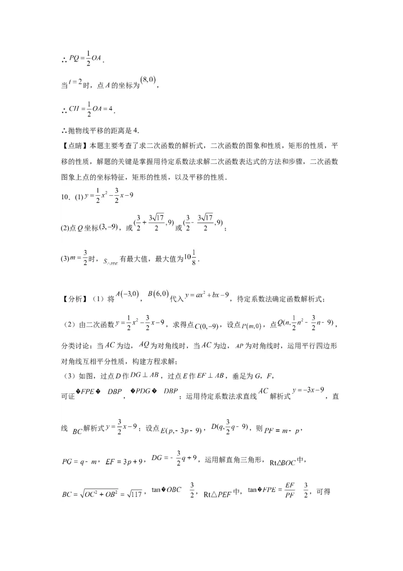 模块二知识全整合专题3函数及其图像第8讲二次函数与几何图形（含解析）2024年中考数学二轮专题复习训练_中考复习资料_语数英物化_2数学中考复习_2024年中考复习资料_二轮复习