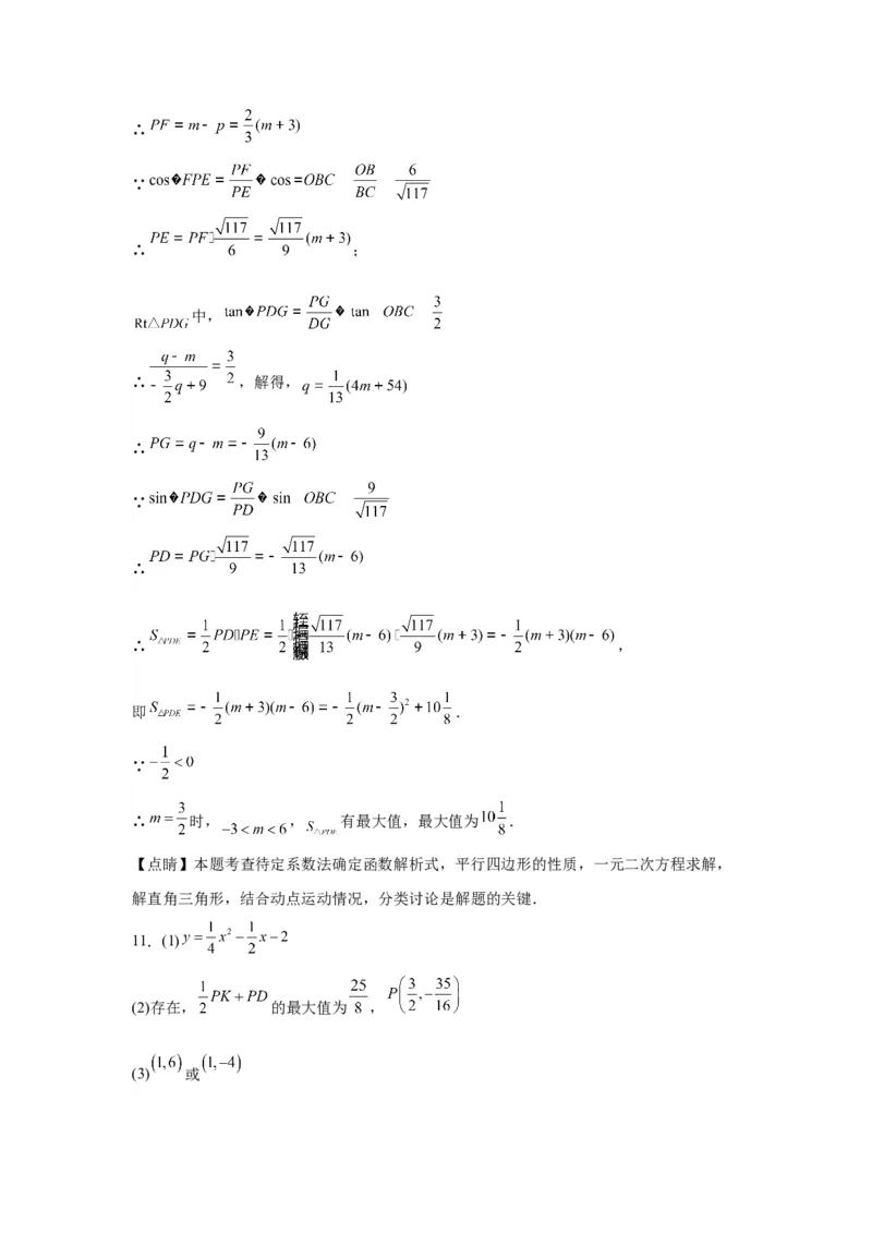 模块二知识全整合专题3函数及其图像第8讲二次函数与几何图形（含解析）2024年中考数学二轮专题复习训练_中考复习资料_语数英物化_2数学中考复习_2024年中考复习资料_二轮复习
