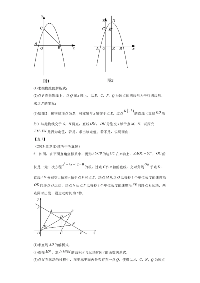 模块二知识全整合专题3函数及其图像第8讲二次函数与几何图形（含解析）2024年中考数学二轮专题复习训练_中考复习资料_语数英物化_2数学中考复习_2024年中考复习资料_二轮复习