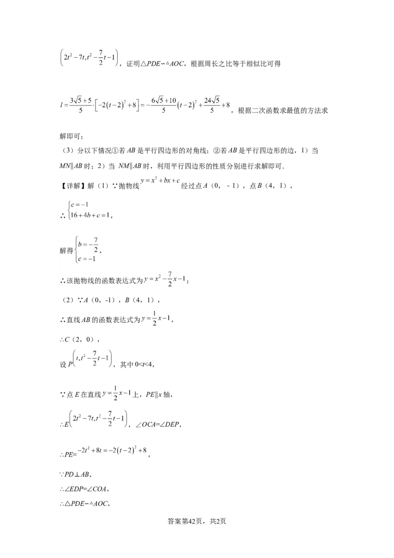 模块二知识全整合专题3函数及其图像第8讲二次函数与几何图形（含解析）2024年中考数学二轮专题复习训练_中考复习资料_语数英物化_2数学中考复习_2024年中考复习资料_二轮复习
