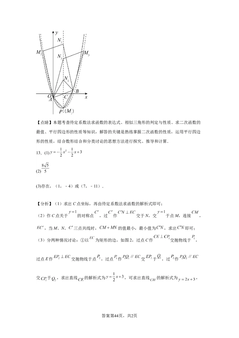 模块二知识全整合专题3函数及其图像第8讲二次函数与几何图形（含解析）2024年中考数学二轮专题复习训练_中考复习资料_语数英物化_2数学中考复习_2024年中考复习资料_二轮复习