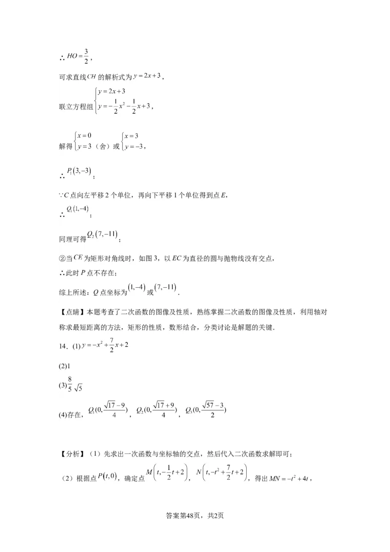 模块二知识全整合专题3函数及其图像第8讲二次函数与几何图形（含解析）2024年中考数学二轮专题复习训练_中考复习资料_语数英物化_2数学中考复习_2024年中考复习资料_二轮复习