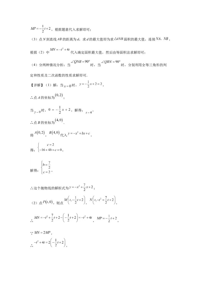 模块二知识全整合专题3函数及其图像第8讲二次函数与几何图形（含解析）2024年中考数学二轮专题复习训练_中考复习资料_语数英物化_2数学中考复习_2024年中考复习资料_二轮复习
