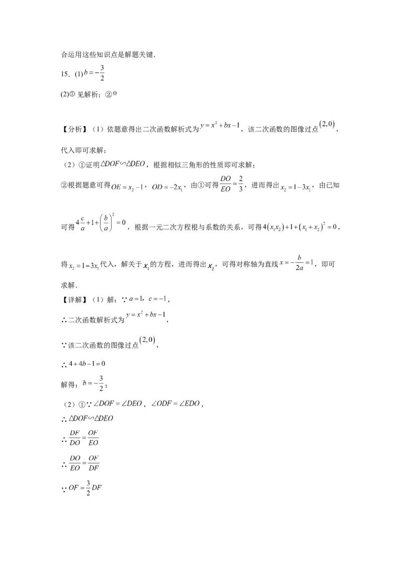 模块二知识全整合专题3函数及其图像第8讲二次函数与几何图形（含解析）2024年中考数学二轮专题复习训练_中考复习资料_语数英物化_2数学中考复习_2024年中考复习资料_二轮复习