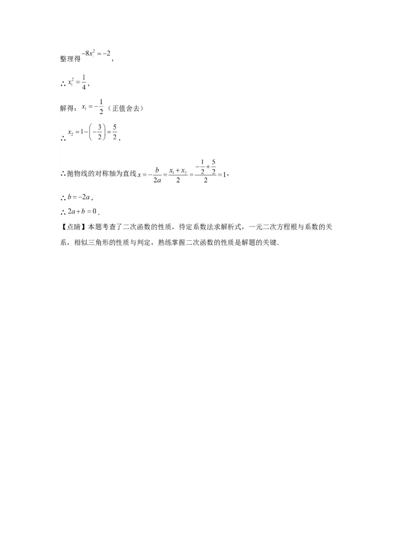 模块二知识全整合专题3函数及其图像第8讲二次函数与几何图形（含解析）2024年中考数学二轮专题复习训练_中考复习资料_语数英物化_2数学中考复习_2024年中考复习资料_二轮复习