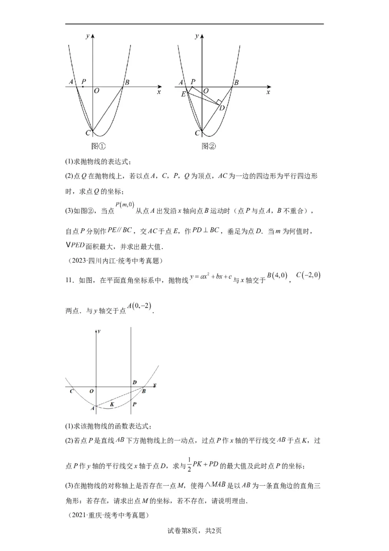 模块二知识全整合专题3函数及其图像第8讲二次函数与几何图形（含解析）2024年中考数学二轮专题复习训练_中考复习资料_语数英物化_2数学中考复习_2024年中考复习资料_二轮复习