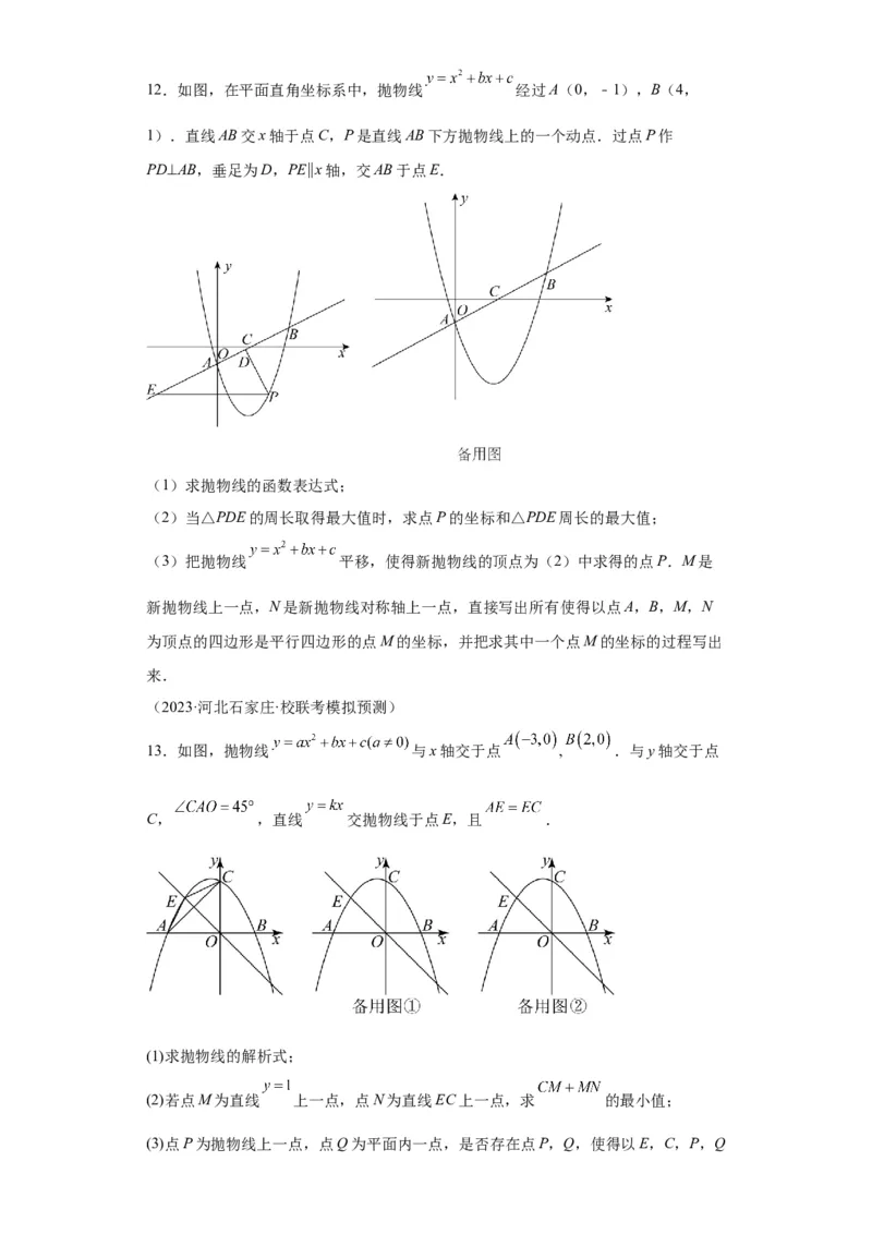 模块二知识全整合专题3函数及其图像第8讲二次函数与几何图形（含解析）2024年中考数学二轮专题复习训练_中考复习资料_语数英物化_2数学中考复习_2024年中考复习资料_二轮复习