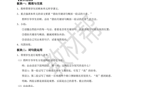 三下第三单元《语文园地》教学设计_2026春小学教辅大合集_5-26春《天星教育》系列_26春《教材帮课件》系列_整书课件+教案统编语文（教材帮）2026春_三下_三下第三单元《语文园地》