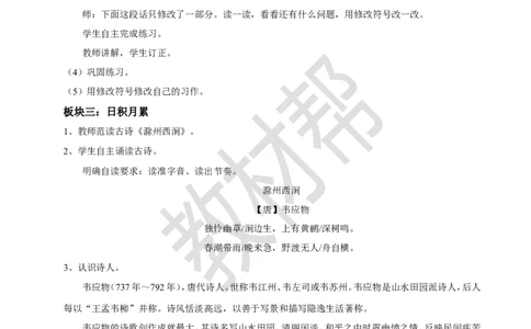 三下第三单元《语文园地》教学设计_2026春小学教辅大合集_5-26春《天星教育》系列_26春《教材帮课件》系列_整书课件+教案统编语文（教材帮）2026春_三下_三下第三单元《语文园地》