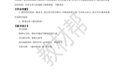 三下第三单元《语文园地》教学设计_2026春小学教辅大合集_5-26春《天星教育》系列_26春《教材帮课件》系列_整书课件+教案统编语文（教材帮）2026春_三下_三下第三单元《语文园地》