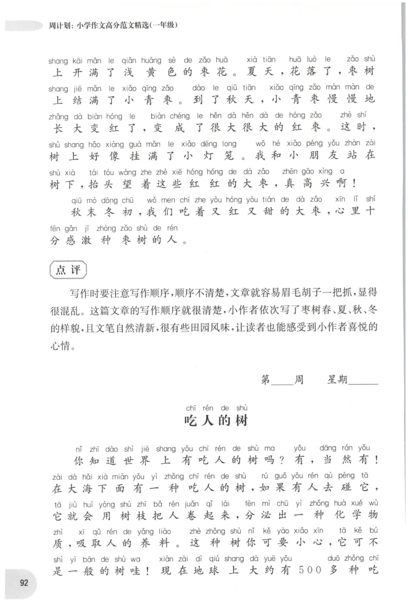 周计划-小学作文高分范文精选(1年级)_2026春小学教辅大合集_10-26春《周计划》小学语数英系列_周计划-小学作文高分范文精选(1-6年级)