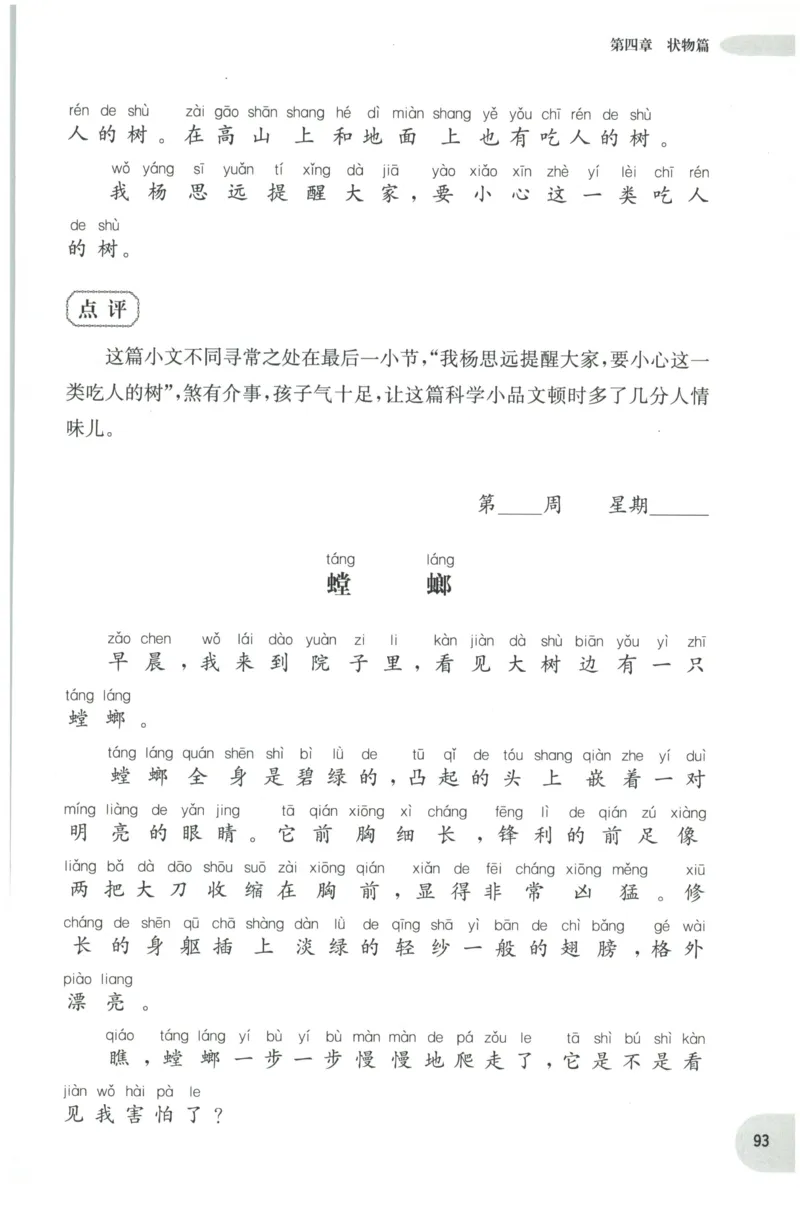 周计划-小学作文高分范文精选(1年级)_2026春小学教辅大合集_10-26春《周计划》小学语数英系列_周计划-小学作文高分范文精选(1-6年级)