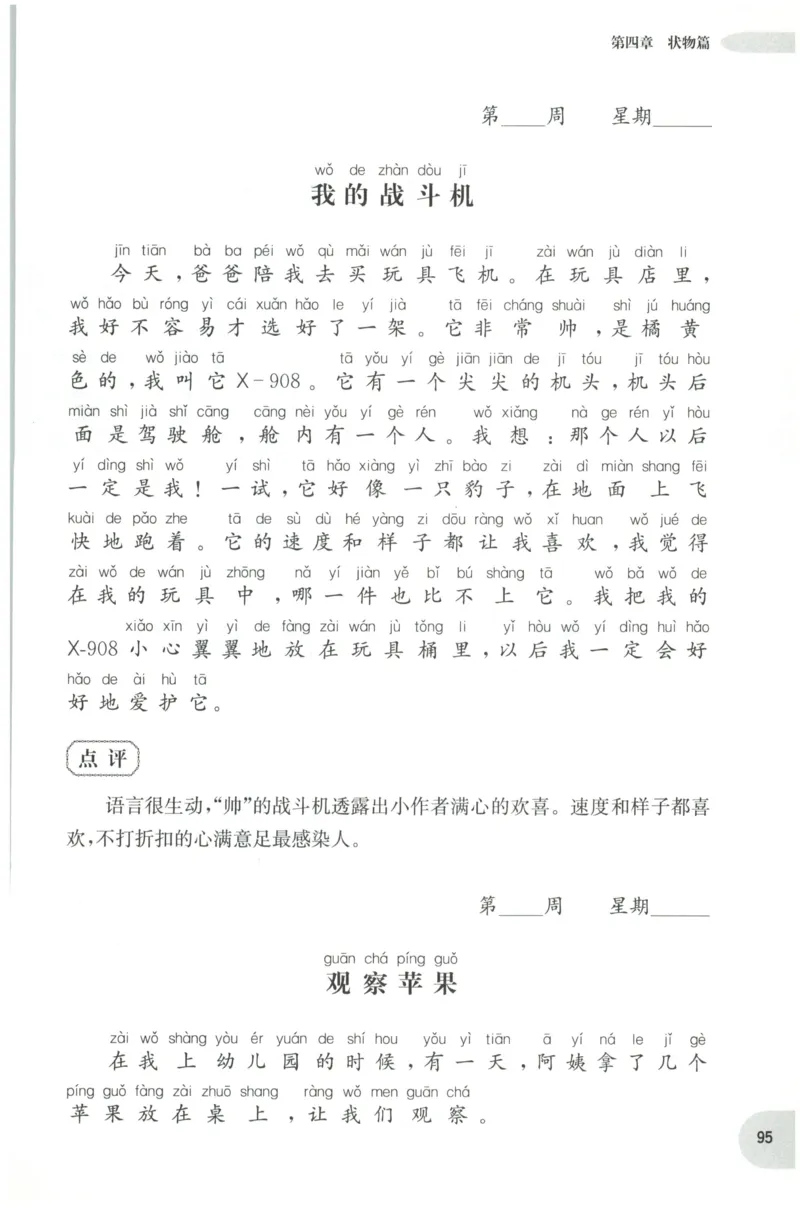 周计划-小学作文高分范文精选(1年级)_2026春小学教辅大合集_10-26春《周计划》小学语数英系列_周计划-小学作文高分范文精选(1-6年级)