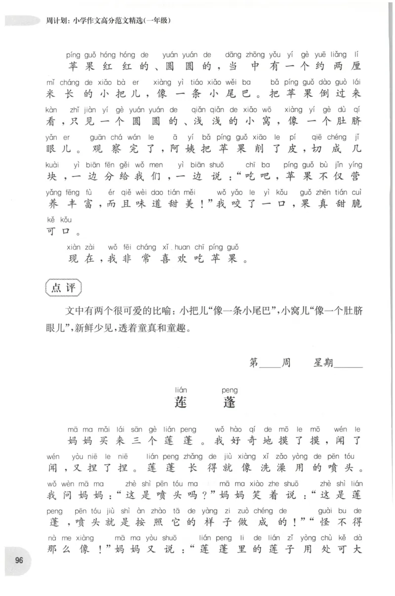 周计划-小学作文高分范文精选(1年级)_2026春小学教辅大合集_10-26春《周计划》小学语数英系列_周计划-小学作文高分范文精选(1-6年级)