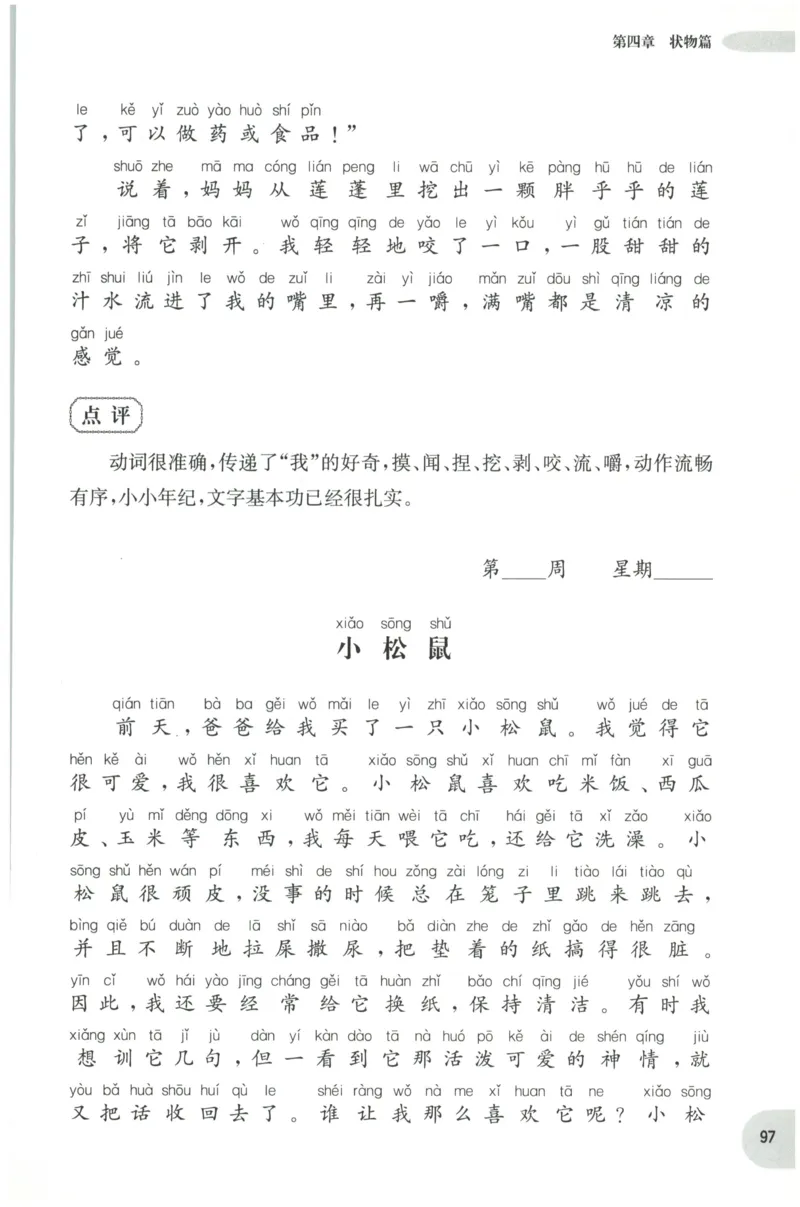 周计划-小学作文高分范文精选(1年级)_2026春小学教辅大合集_10-26春《周计划》小学语数英系列_周计划-小学作文高分范文精选(1-6年级)