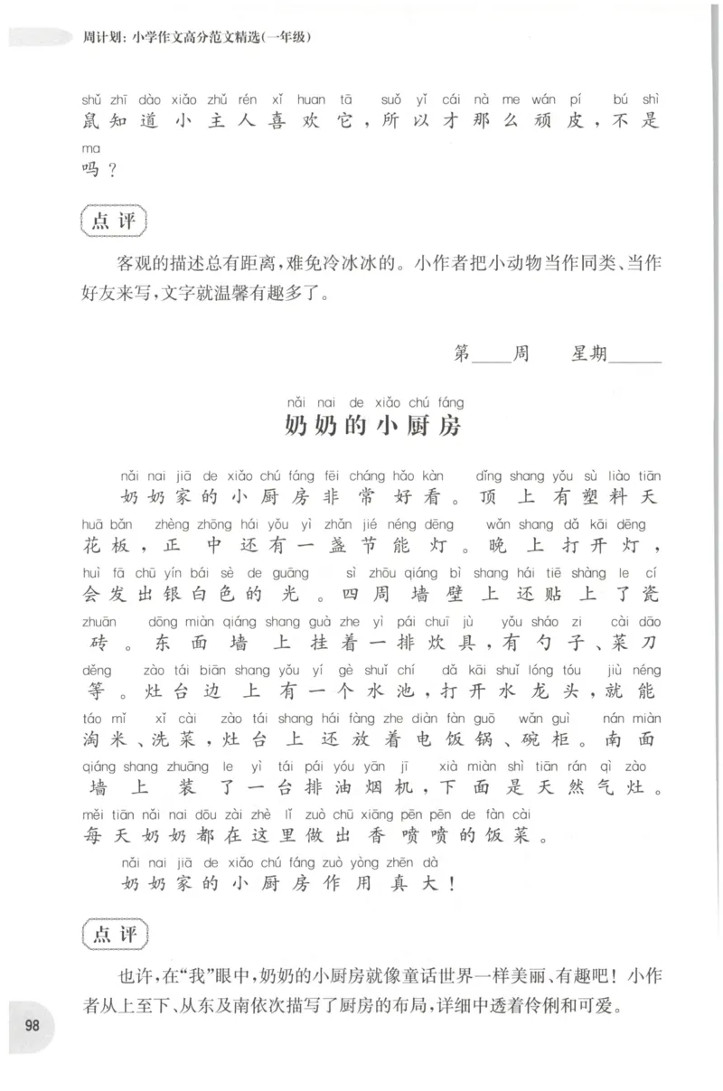 周计划-小学作文高分范文精选(1年级)_2026春小学教辅大合集_10-26春《周计划》小学语数英系列_周计划-小学作文高分范文精选(1-6年级)