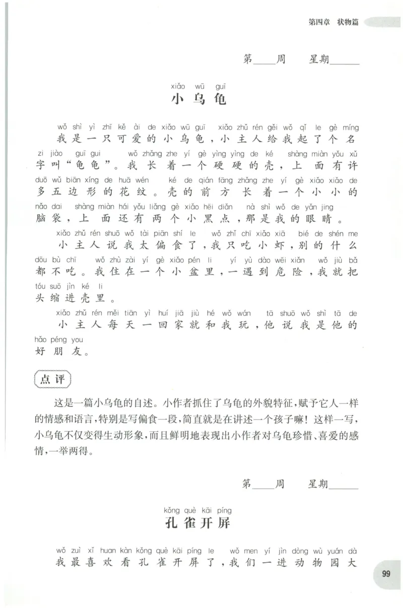 周计划-小学作文高分范文精选(1年级)_2026春小学教辅大合集_10-26春《周计划》小学语数英系列_周计划-小学作文高分范文精选(1-6年级)