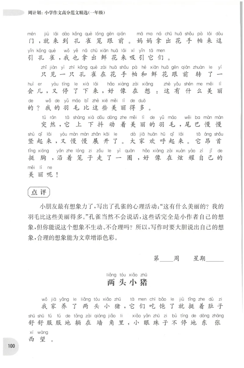 周计划-小学作文高分范文精选(1年级)_2026春小学教辅大合集_10-26春《周计划》小学语数英系列_周计划-小学作文高分范文精选(1-6年级)