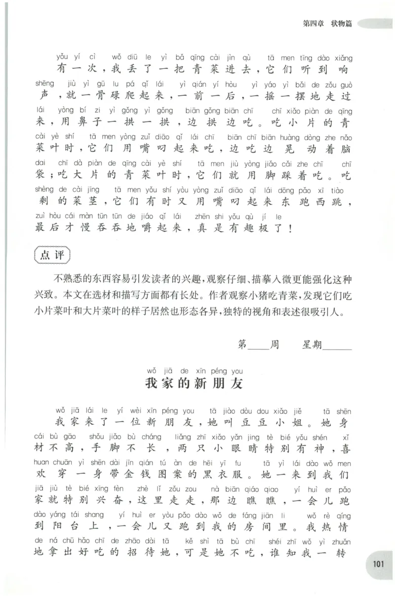 周计划-小学作文高分范文精选(1年级)_2026春小学教辅大合集_10-26春《周计划》小学语数英系列_周计划-小学作文高分范文精选(1-6年级)
