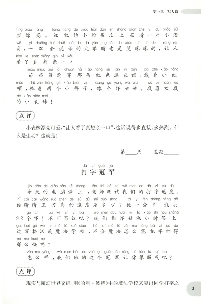 周计划-小学作文高分范文精选(1年级)_2026春小学教辅大合集_10-26春《周计划》小学语数英系列_周计划-小学作文高分范文精选(1-6年级)