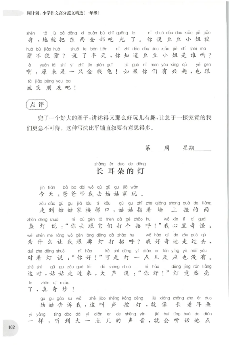 周计划-小学作文高分范文精选(1年级)_2026春小学教辅大合集_10-26春《周计划》小学语数英系列_周计划-小学作文高分范文精选(1-6年级)