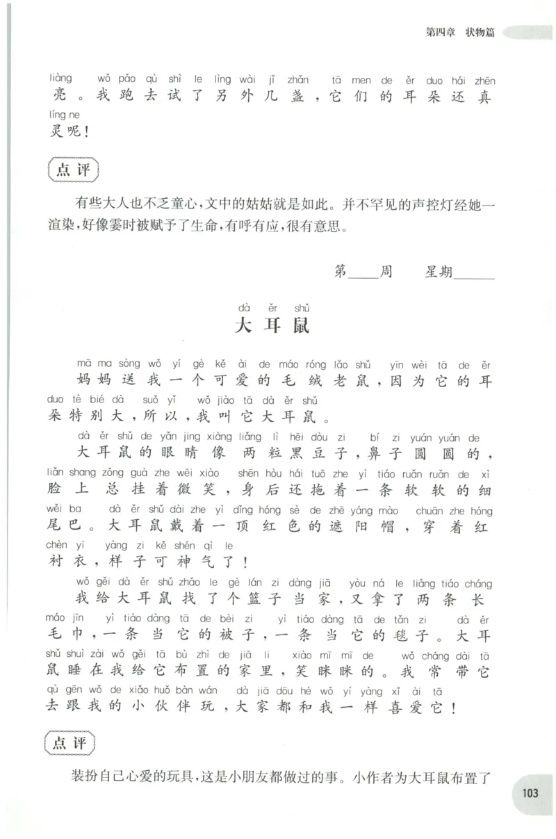 周计划-小学作文高分范文精选(1年级)_2026春小学教辅大合集_10-26春《周计划》小学语数英系列_周计划-小学作文高分范文精选(1-6年级)
