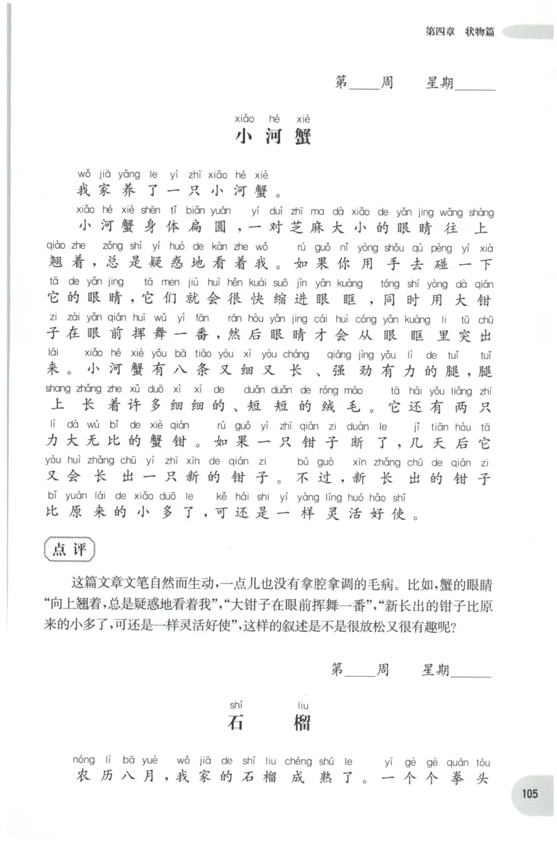 周计划-小学作文高分范文精选(1年级)_2026春小学教辅大合集_10-26春《周计划》小学语数英系列_周计划-小学作文高分范文精选(1-6年级)
